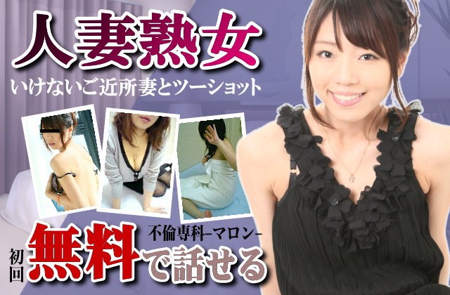 ご近所妻−マロン